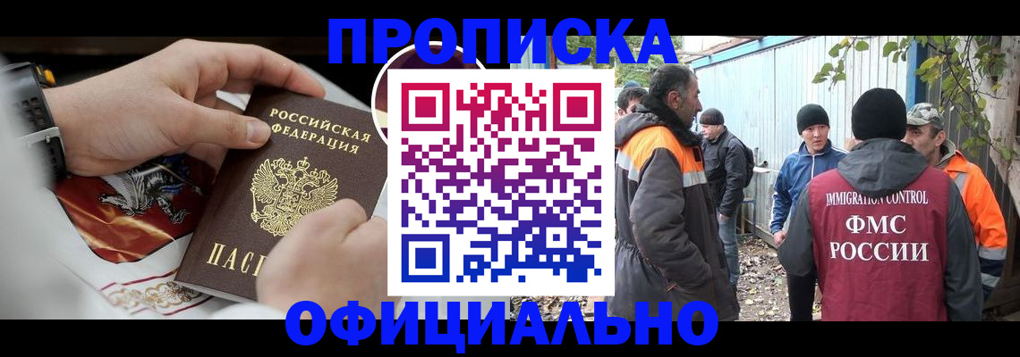 временная прописка в Воткинске