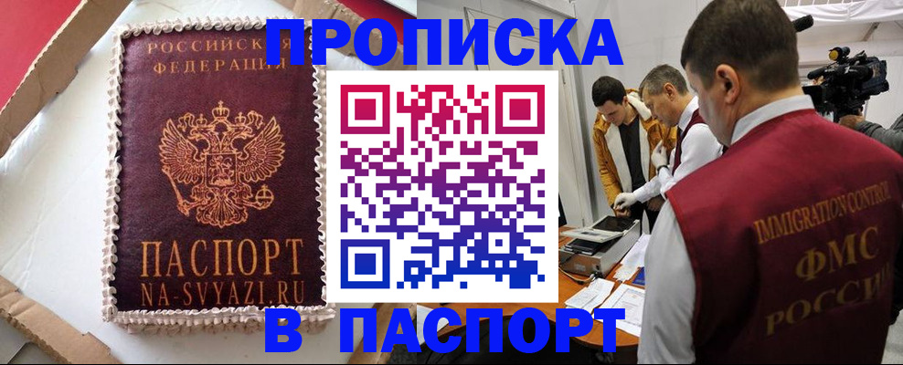 временная регистрация купить в Воткинске