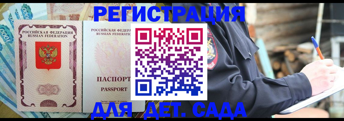 прописка ребенка в Воткинске