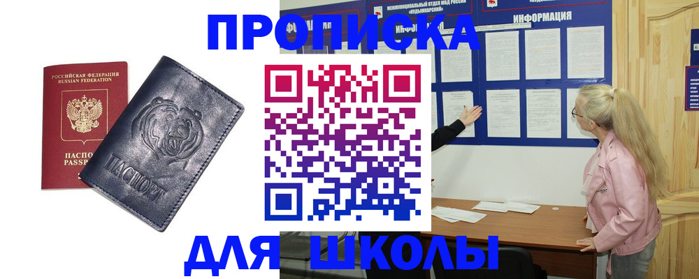 прописка 2025 в Воткинске