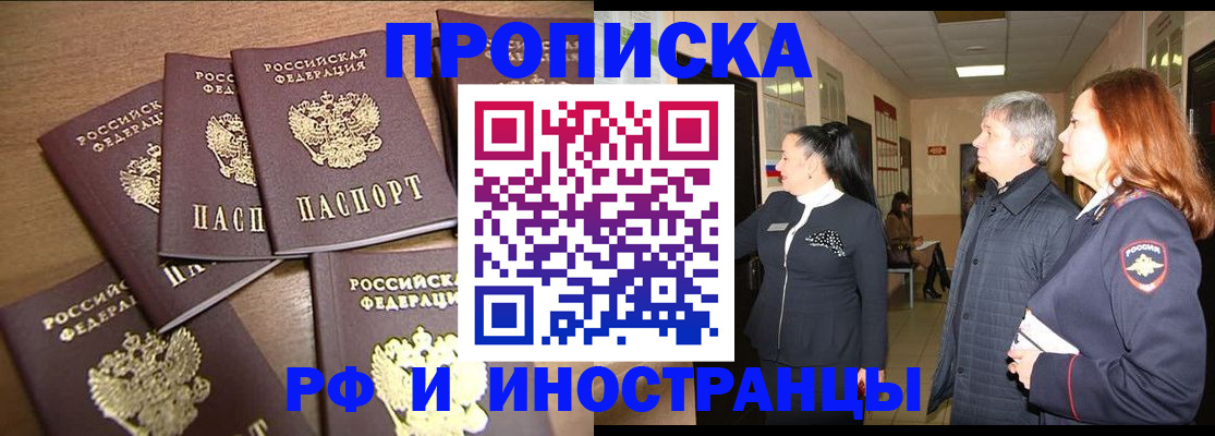временная регистрация недорого в Воткинске